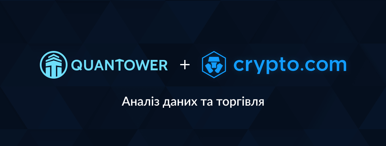 Quantower інтегрується з crypto.com для торгівлі та аналізу даних