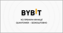 Всі преміум-функції Quantower тепер безкоштовні з біржею Bybit